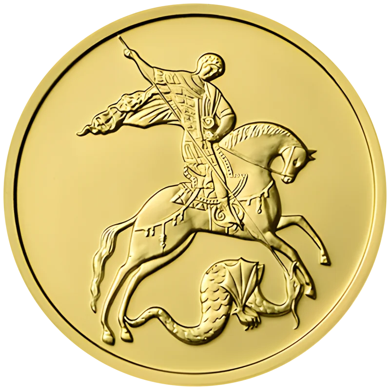 Продать золотые монеты «Георгий Победоносец» в Новосибирске