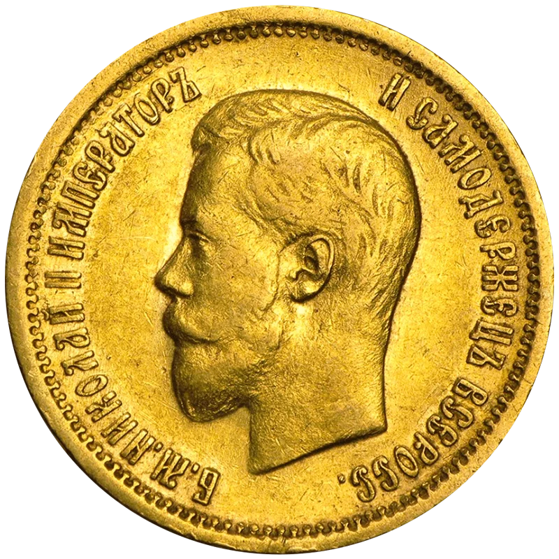 Продать золотые монеты Николая II в Новосибирске