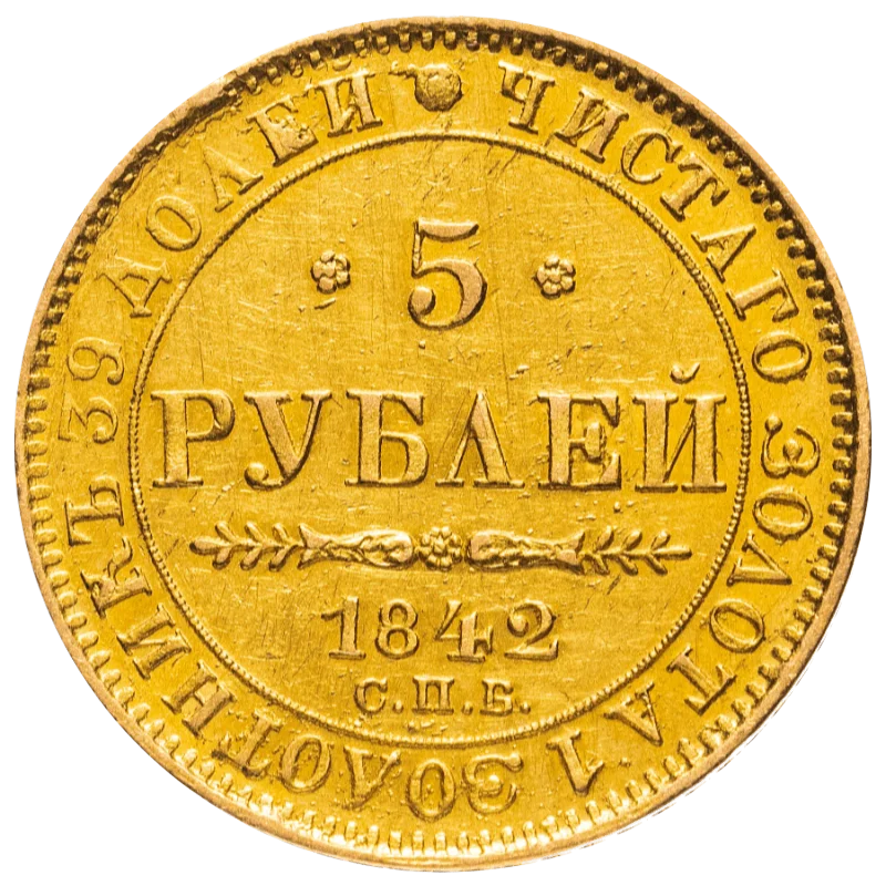 Продать золотые монеты царской России в Новосибирске